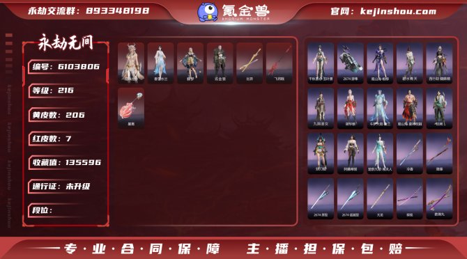 【Steam版本】7红皮206金皮 亮点：...