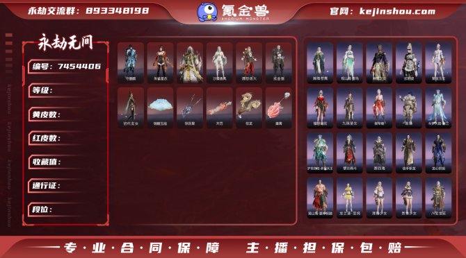 【大区】网易 【等级】505 【神识等级】...