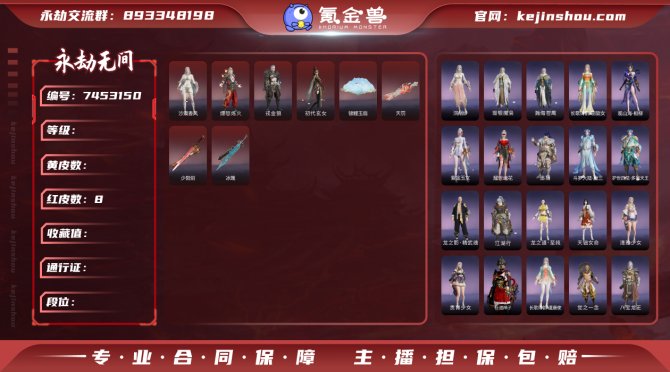 【大区】网易 【等级】421 【神识等级】...