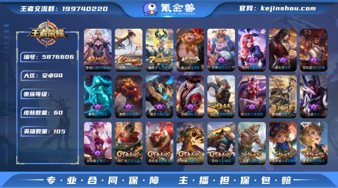 V3-60皮肤-105英雄 【传说皮肤】 ...