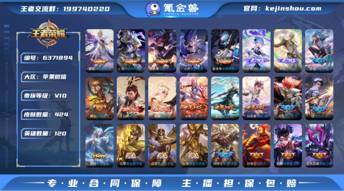 苹果v区 v10 424皮肤5典藏2无双4...