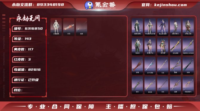 【Steam版本】 3红 117 金  神...