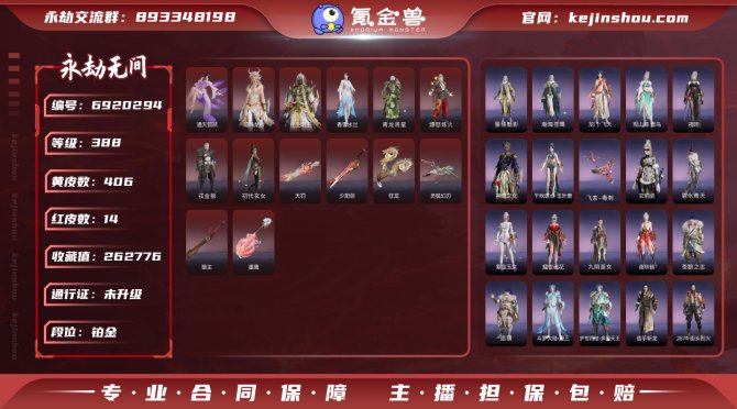 【网易手机】14红 406金 炎烈珠+仲夏...