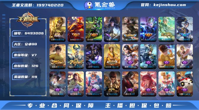 【126皮肤 8传说 天魔缭乱】G7683...