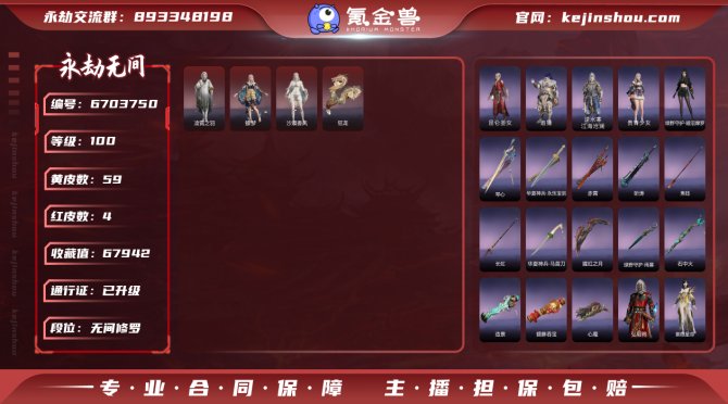 【网易手机】4红59金 红皮: 沙漠香风(...