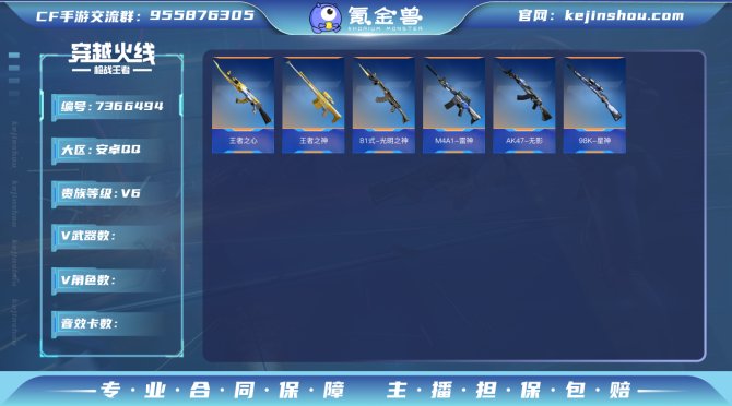 实名: 不可修改 王者武器数: 2 v武器...