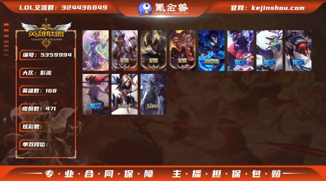 【LOLF57】168英雄/471皮肤/1...