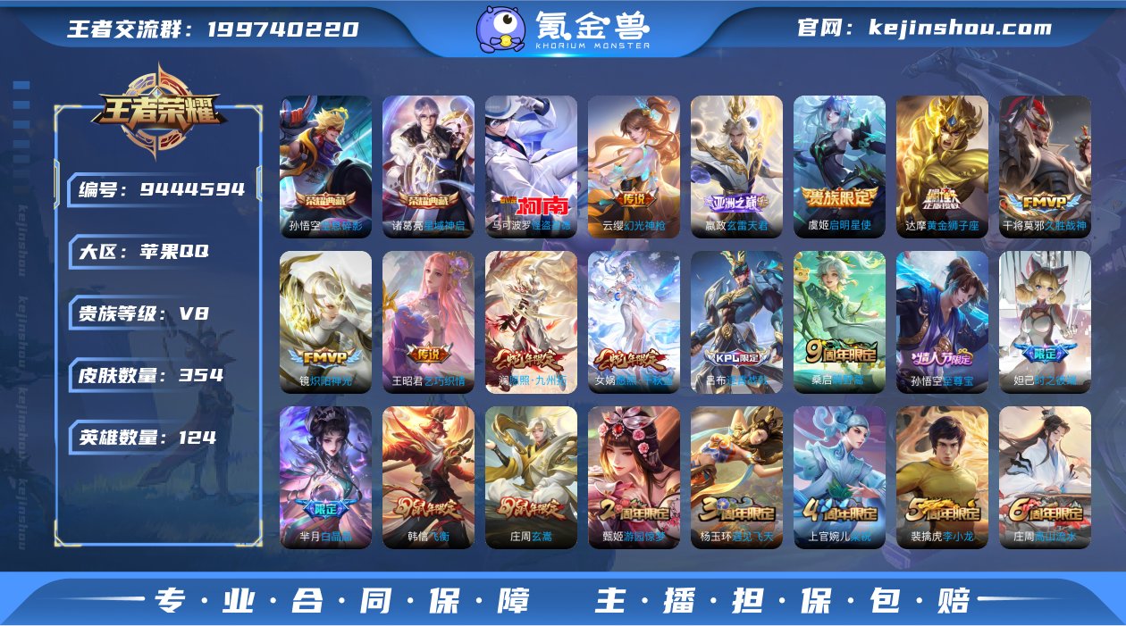 贵族V8 荣耀典藏2 珍品传说1 传说皮肤...