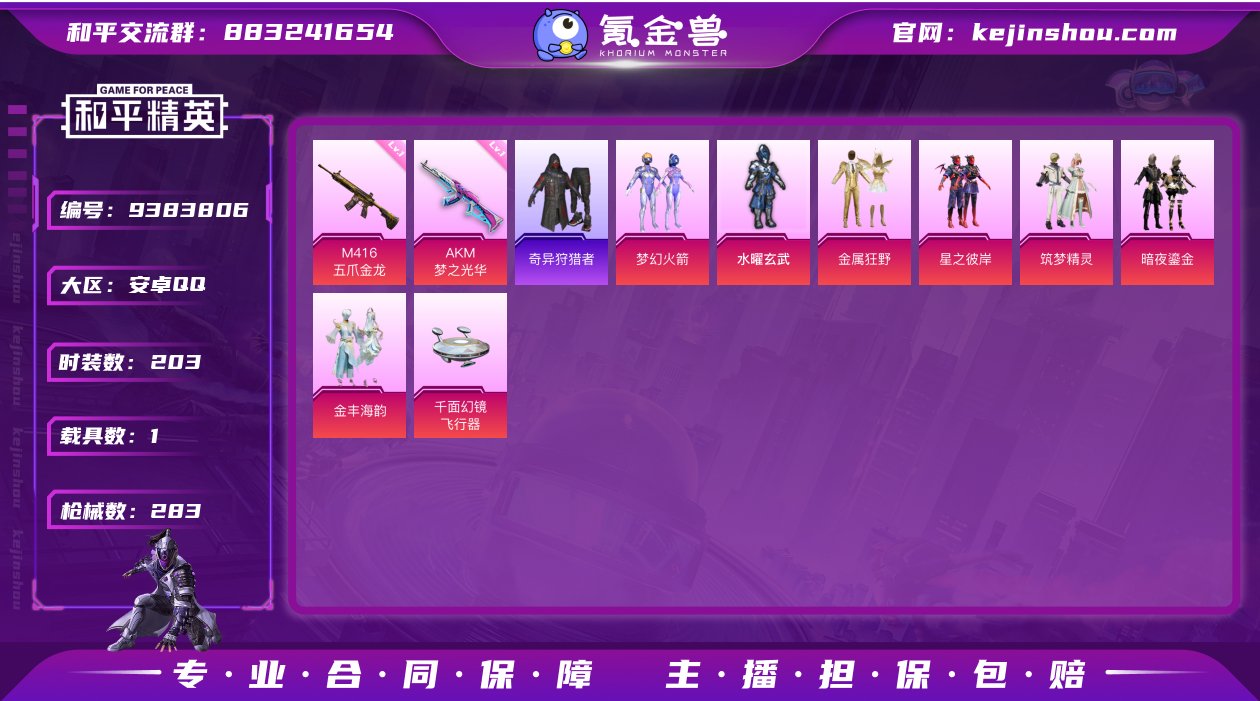 【洛天依梦幻火箭猪脸妹10粉5特1车】 安...