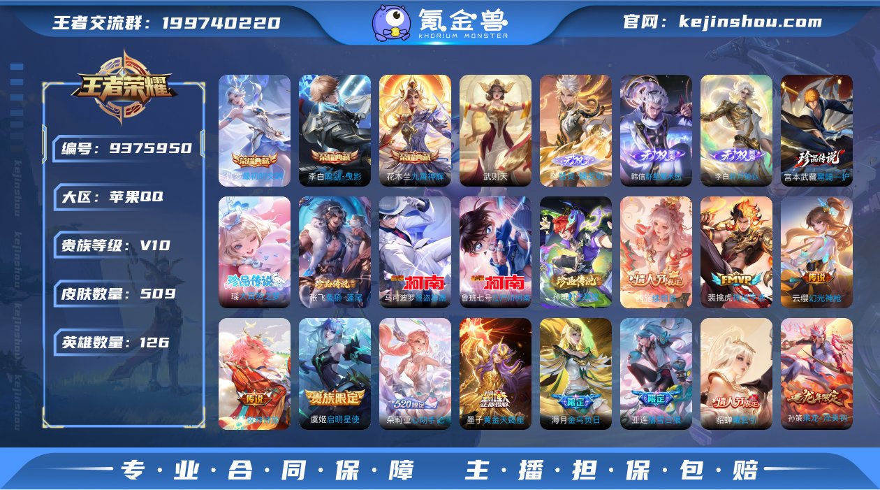 可二次509皮肤126英雄V10~6珍品4...