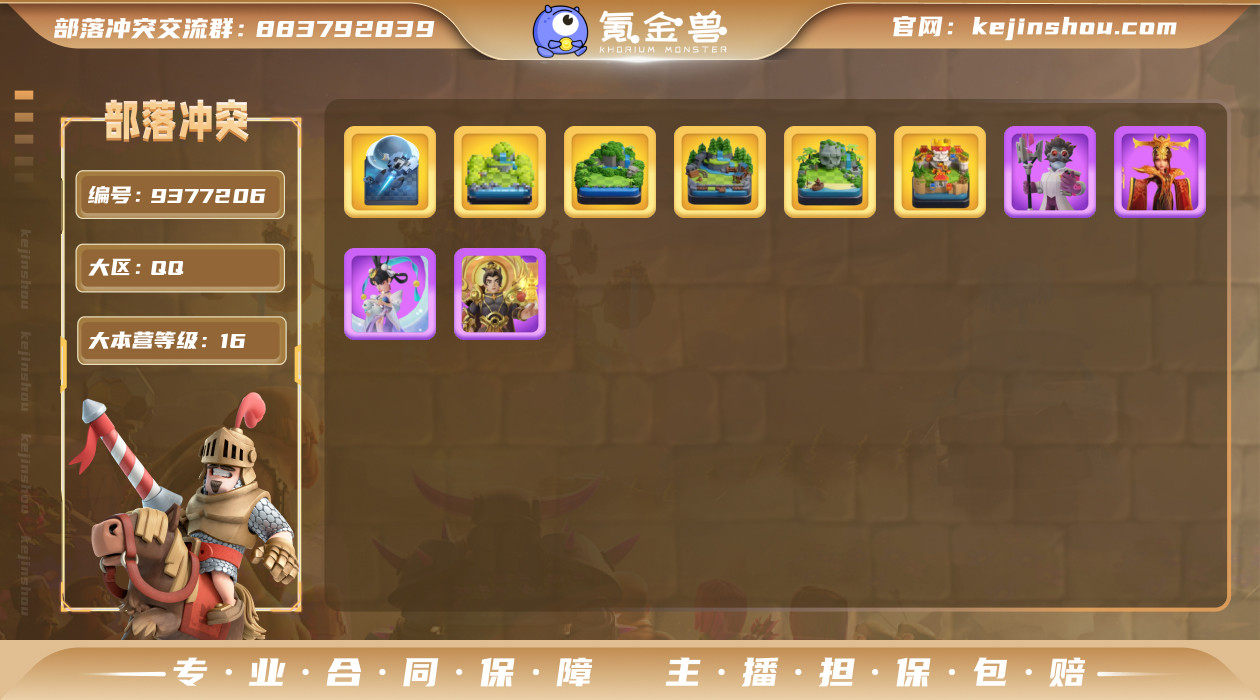 实名: 可修改 主世界大本营等级: 16 ...
