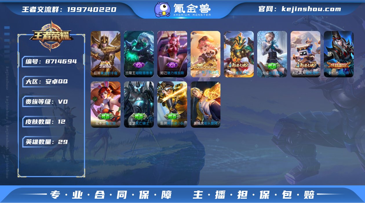 实名: 不可修改 贵族等级: V0 英雄数...