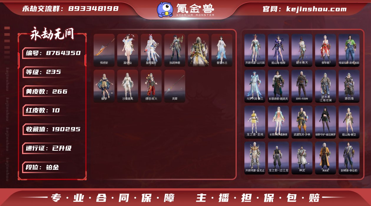 换绑冷却: 无冷却 网易支付状态: 不可注...
