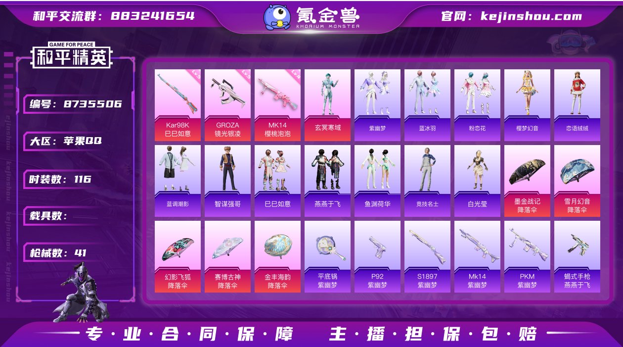 实名: 可修改 时装数: 116 枪械数:...