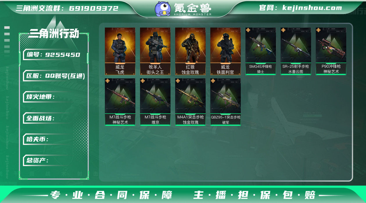 "TZ-总资产665.7m/哈夫币230m...