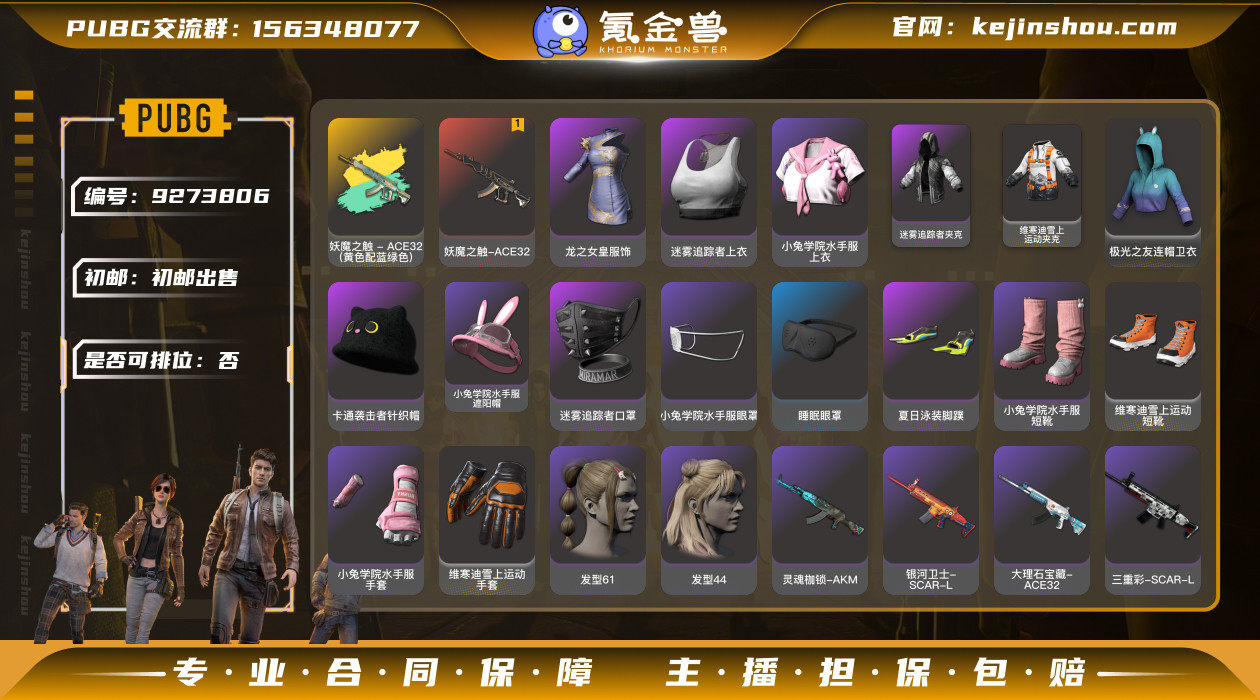 初邮情况: 初邮出售 是否可排位: 否 异...