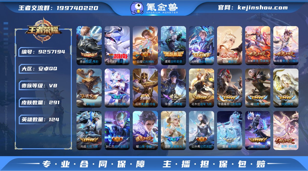 实名: 可修改 贵族等级: V8 英雄数:...
