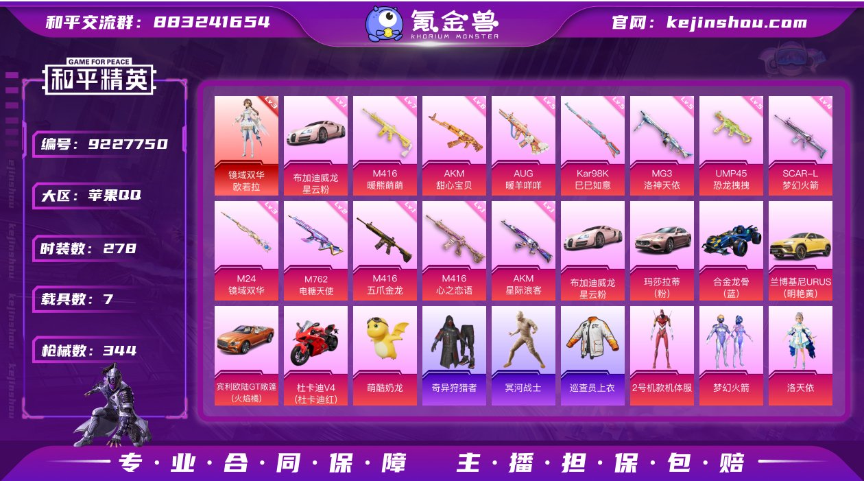 【商品标题】：苹果【极品神装号/20王牌印...