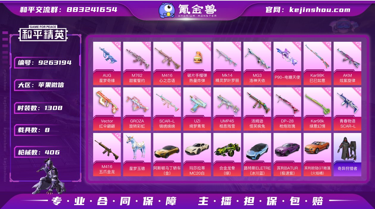 实名: 可修改 时装数: 1308 载具数...