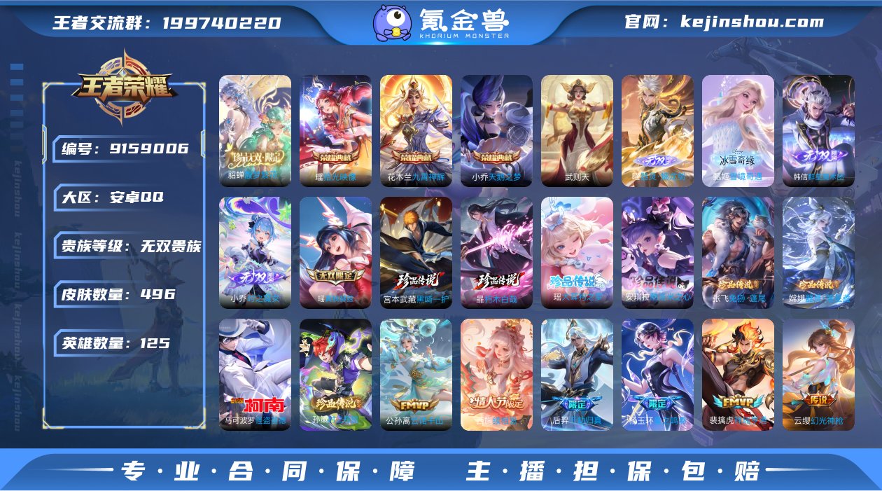 实名: 可修改 贵族等级: 无双贵族 英雄...