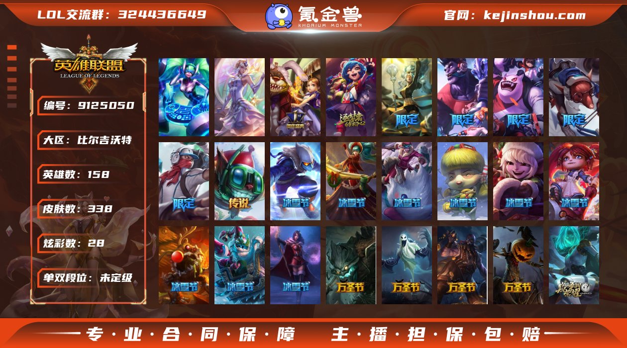 【商品标题】：未定级段位-158英雄-33...