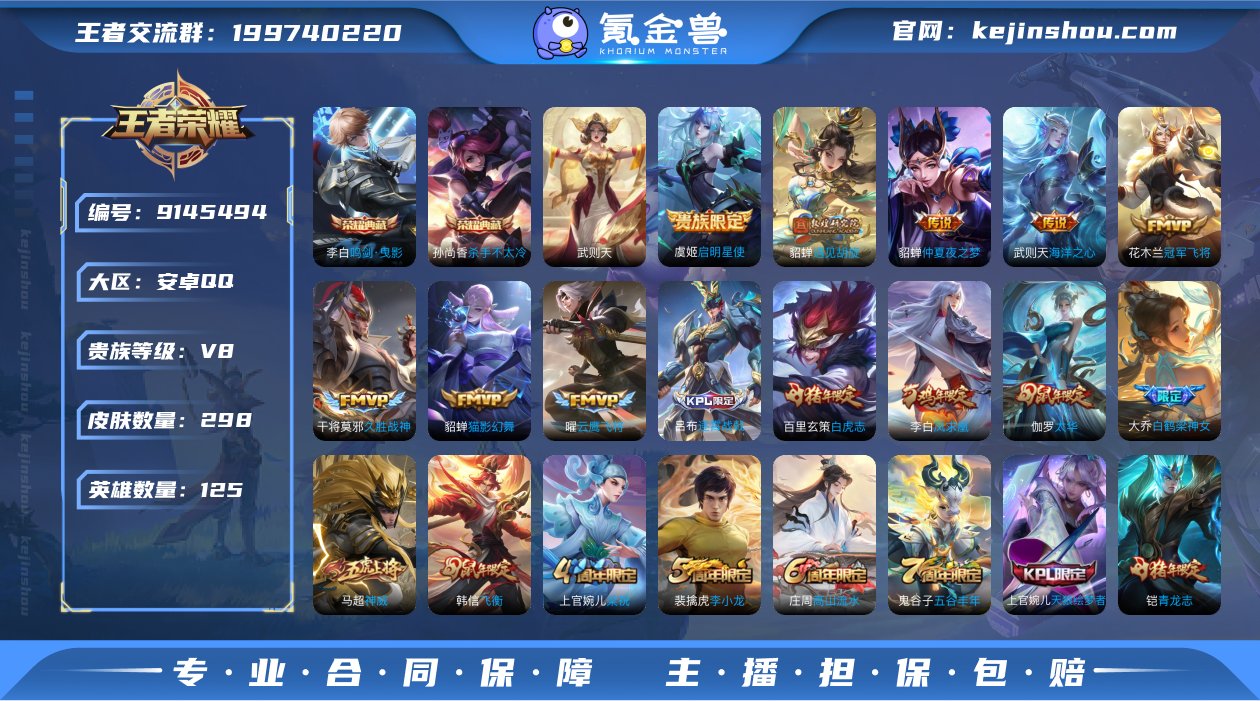 【298皮肤/金标貂蝉/金标高渐离/金标武...