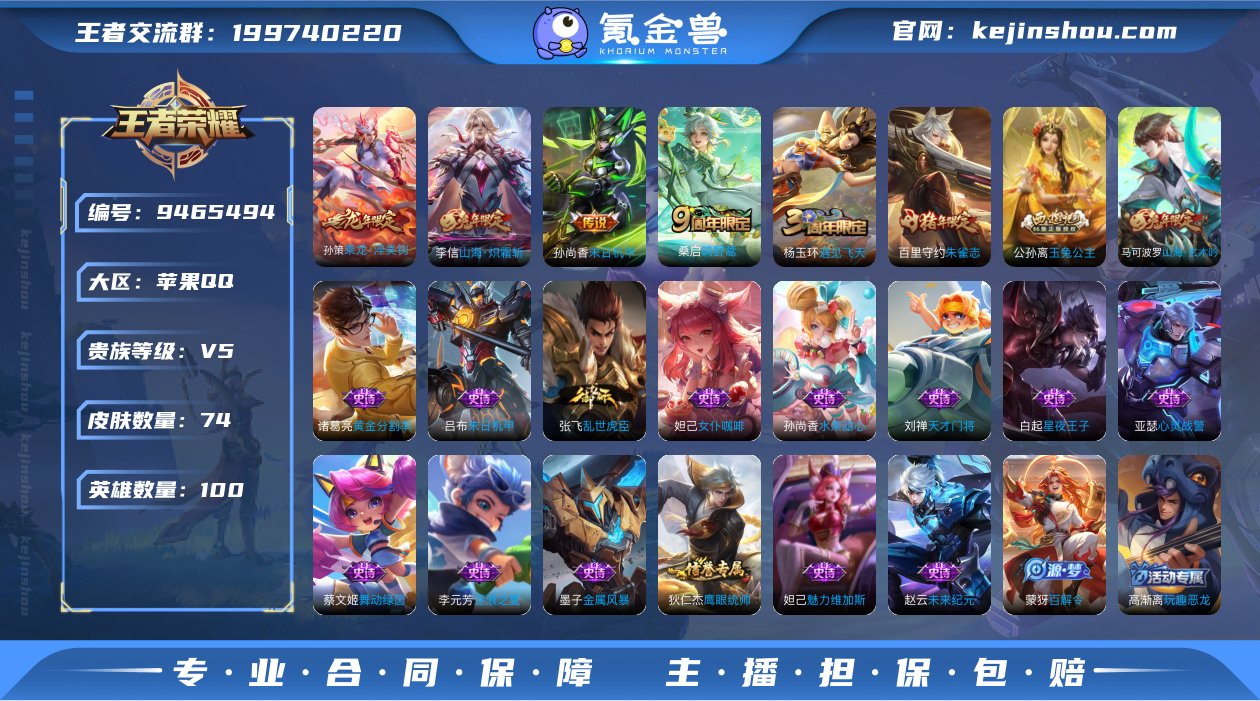 贵族V5 传说皮肤4 史诗皮肤21 皮肤数...