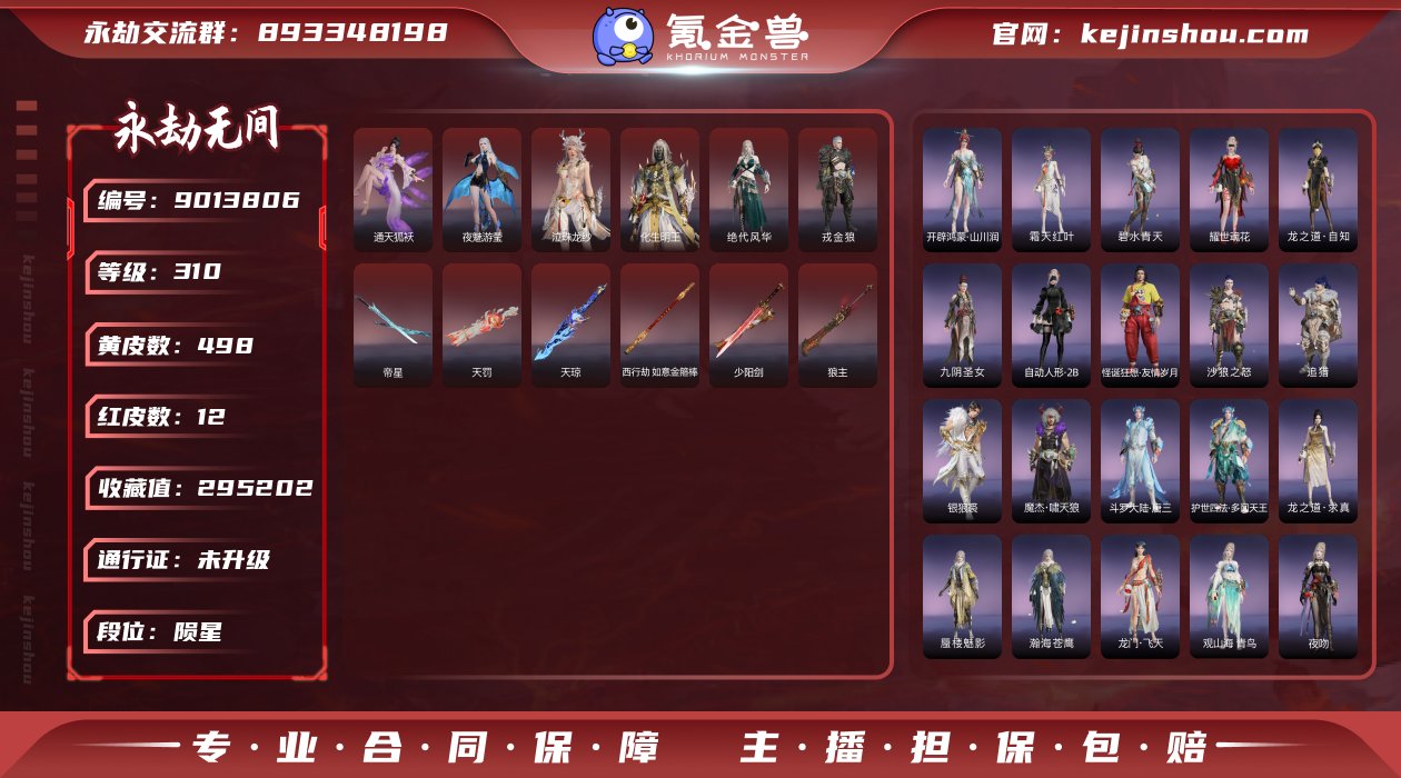 换绑冷却: 有冷却 网易支付状态: 不可注...