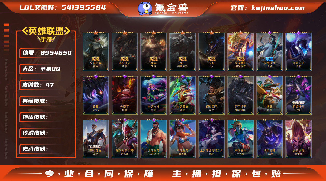Xr38233-53英雄-47皮肤-6传说...