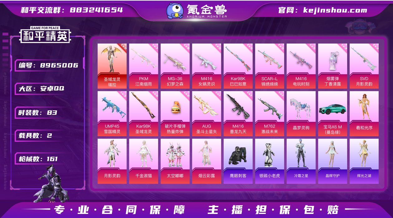 【2级龙灵 墨龙M4 女娲M4 晶梦马】 ...