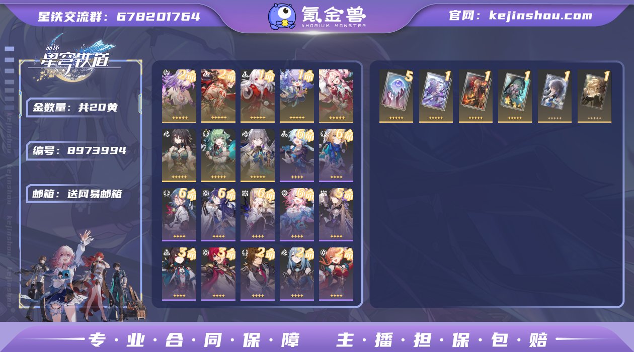 编号：S2118账号亮点：20金（2391...