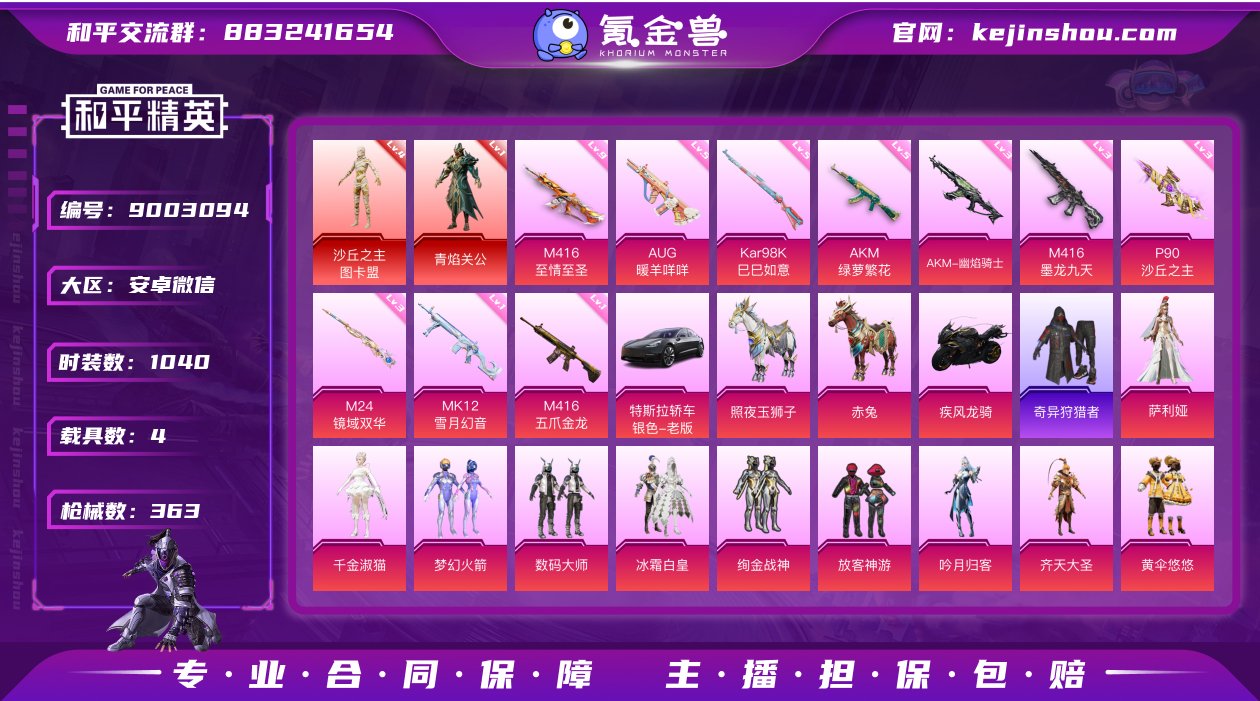 实名: 可修改 时装数: 1040 载具数...