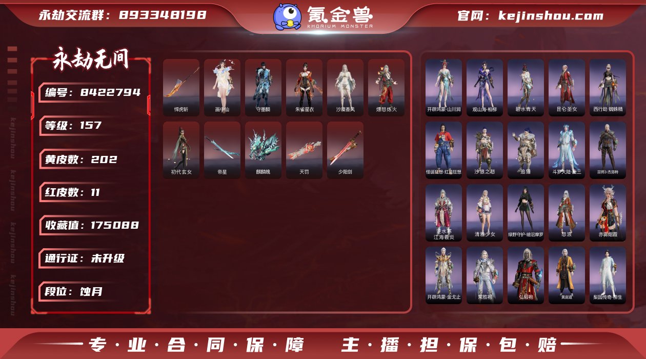 换绑冷却: 无冷却 网易支付状态: 未注册...