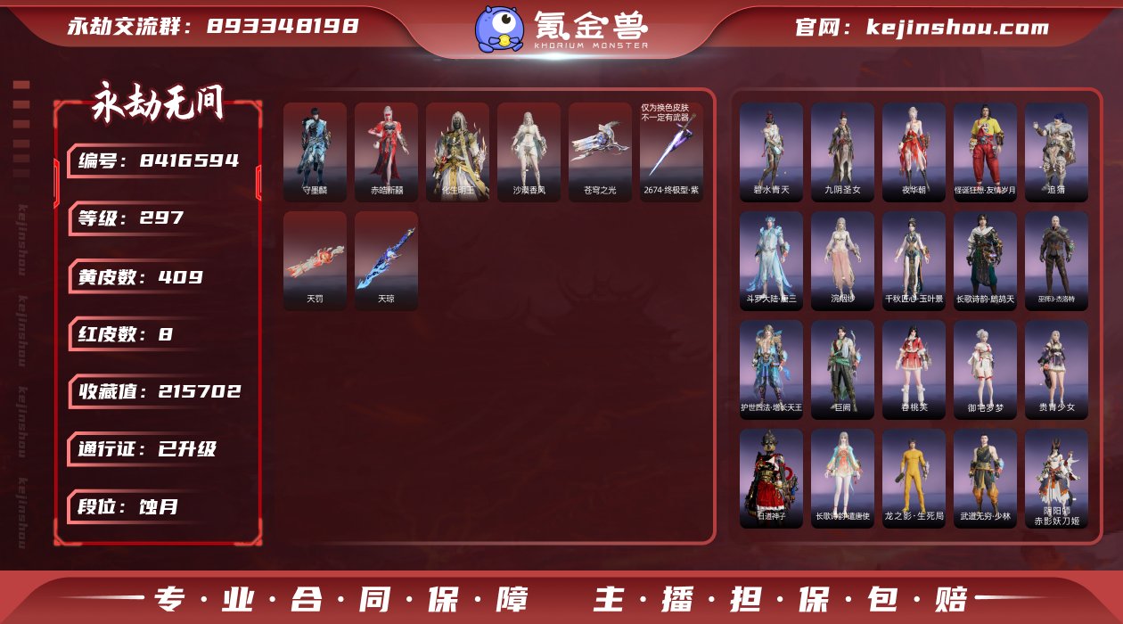 换绑冷却: 无冷却 网易支付状态: 未注册...