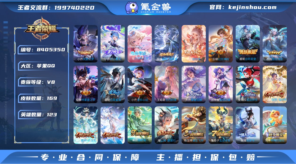 实名: 可修改 贵族等级: V8 英雄数:...