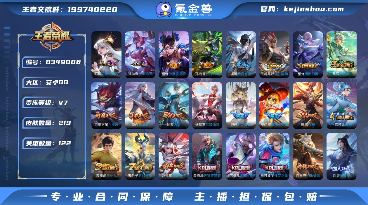 可二次219皮肤122英雄V7~11传说2...