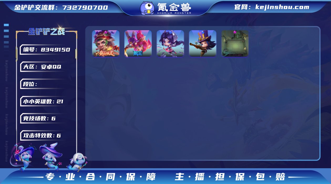实名: 可修改 小小英雄数量: 21 竞技...
