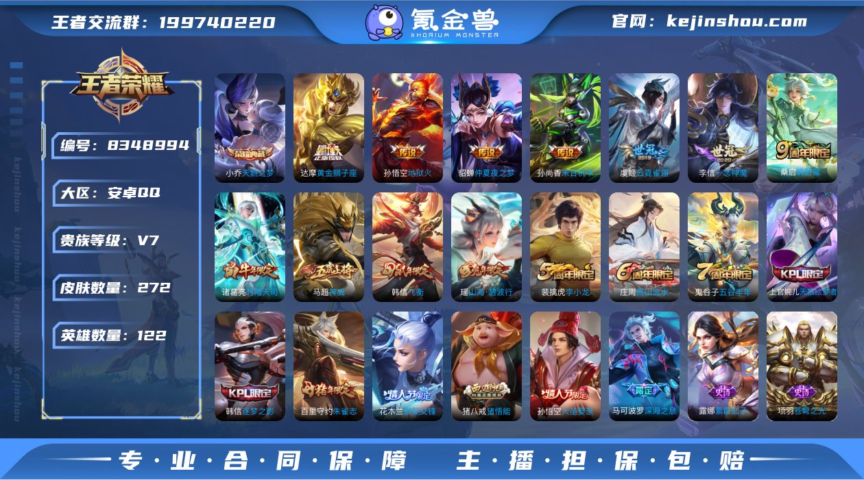 V7 1典藏 9传说 122英雄 272皮...