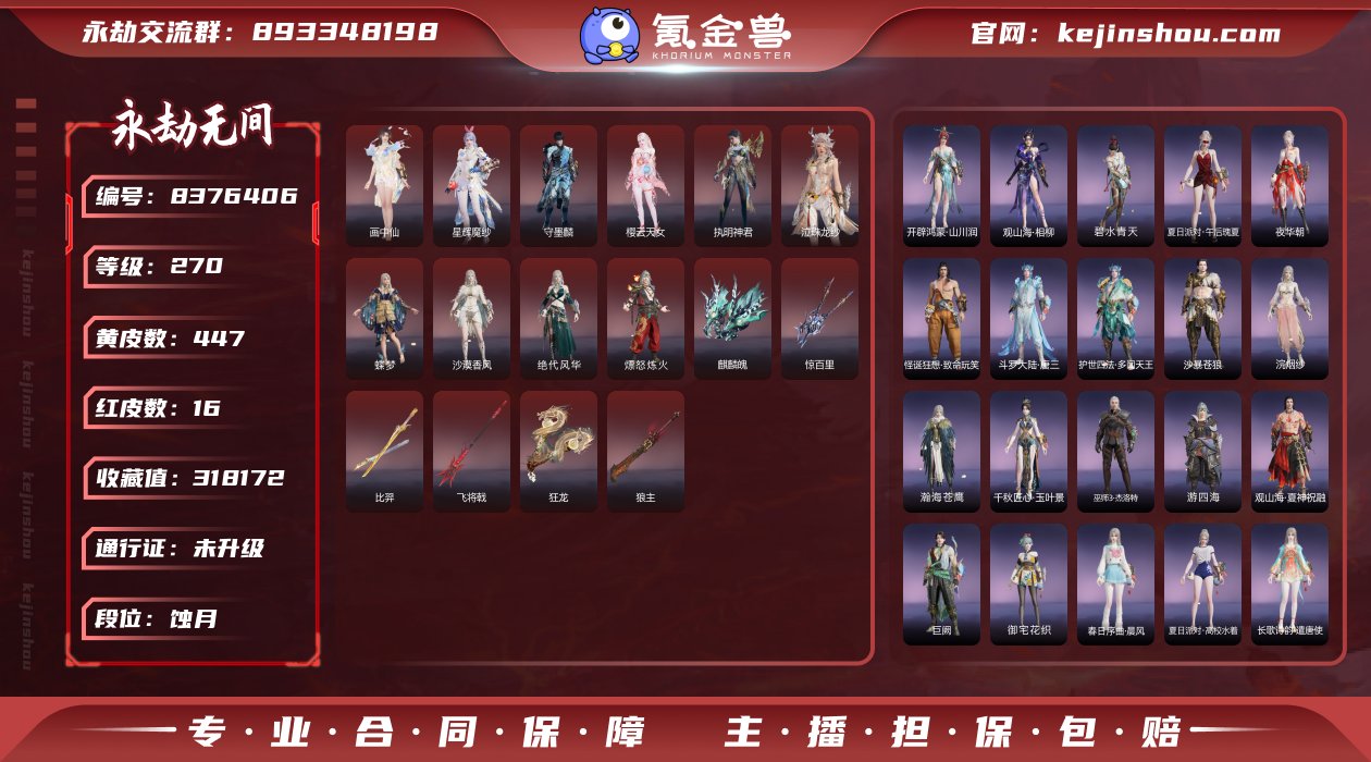 换绑冷却: 无冷却 网易支付状态: 可注销...