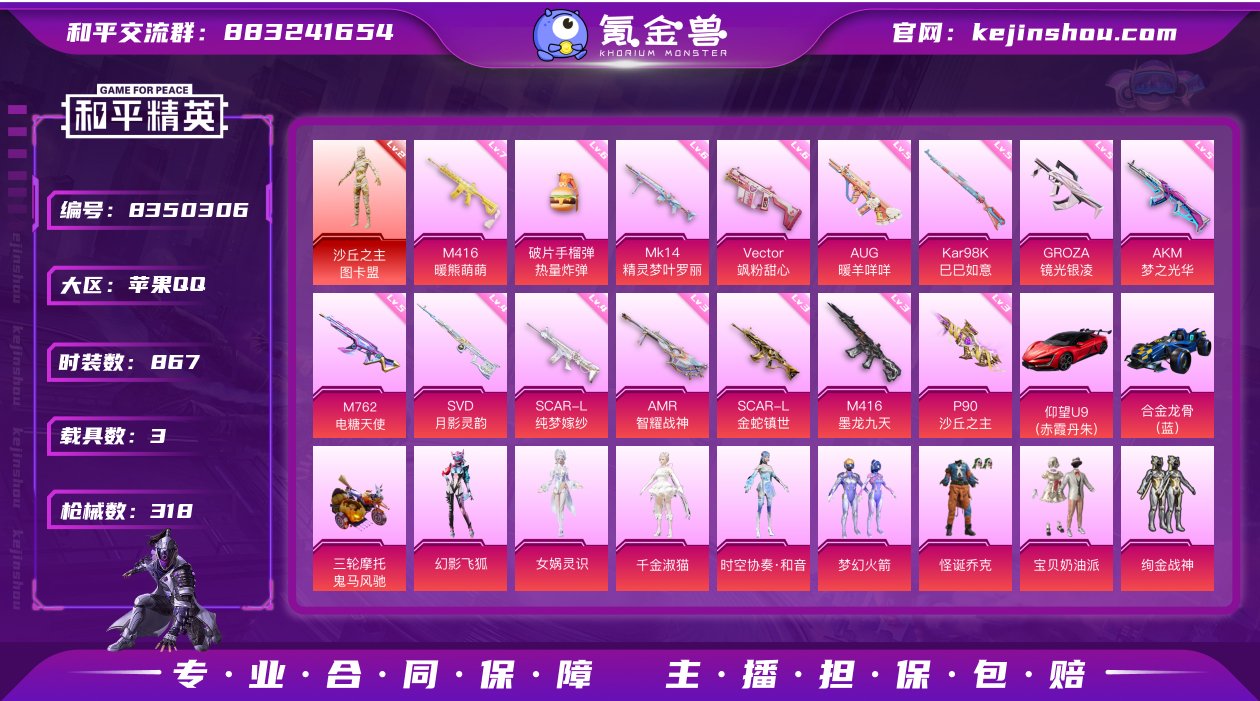 战神框 1红装 20粉装 15特效枪 3载...