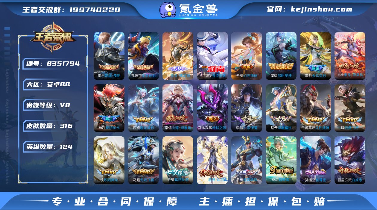 实名: 不可修改 贵族等级: V8 英雄数...