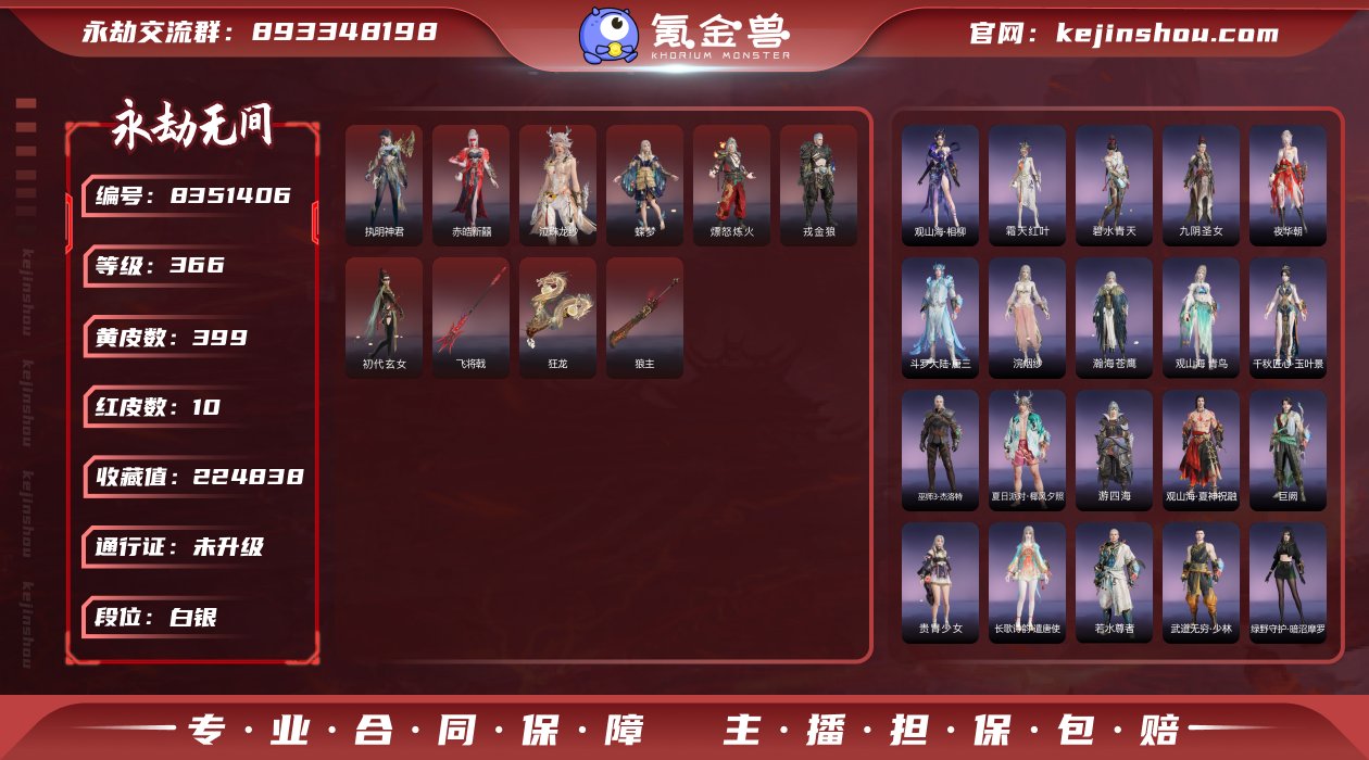 换绑冷却: 无冷却 网易支付状态: 未注册...