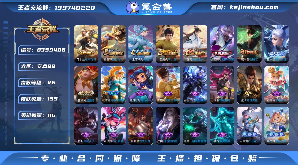 V6 1传说 116英雄 155皮肤 可修...