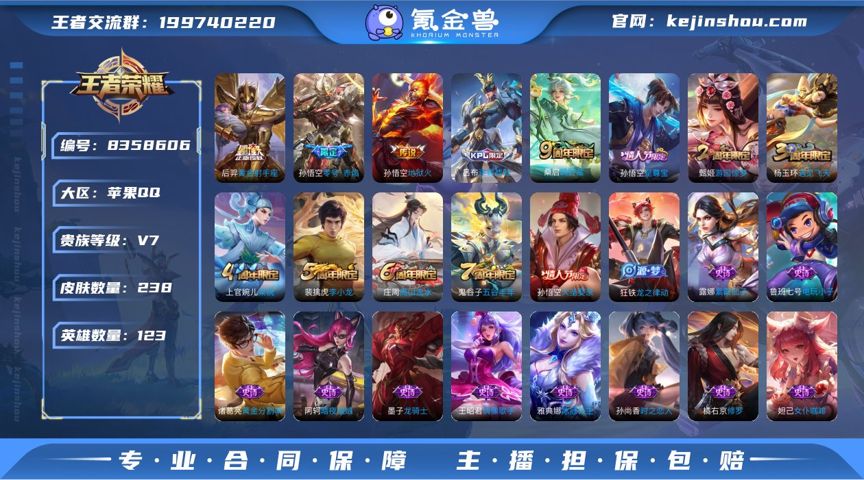 【商品标题】：苹果Q-V7-最强王者段位-...