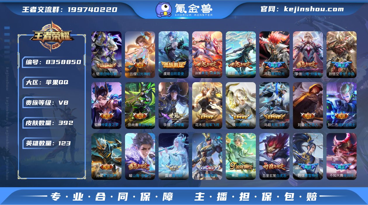【商品标题】：苹果Q-V7-至尊星耀V段位...
