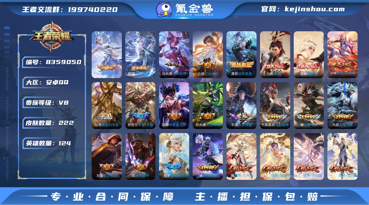 实名: 不可修改 贵族等级: V8 英雄数...