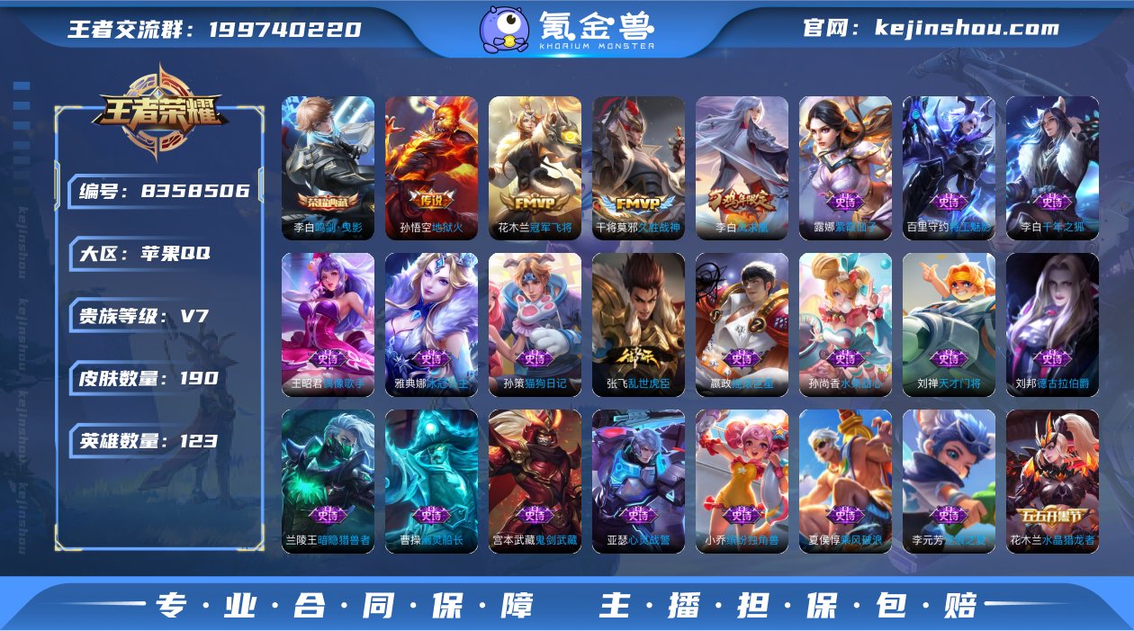 V7 1典藏 5传说 123英雄 190皮...