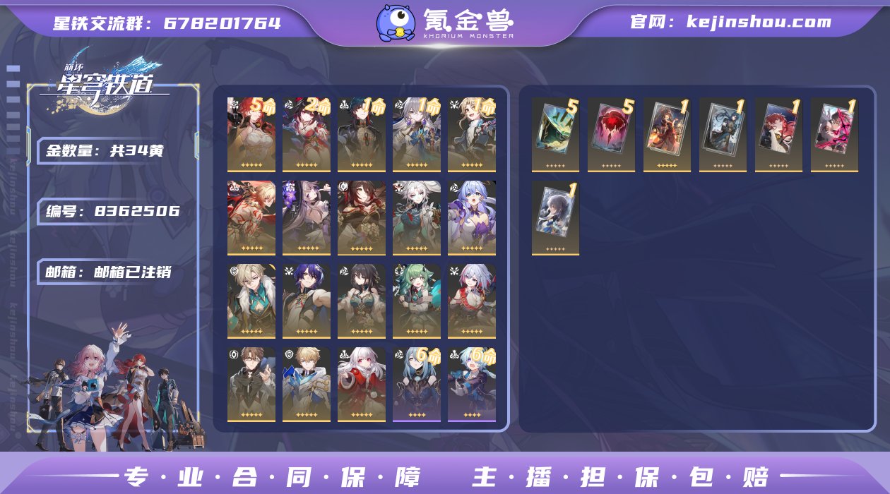 总黄数: 34 5命金色角色: 5命姬子 ...