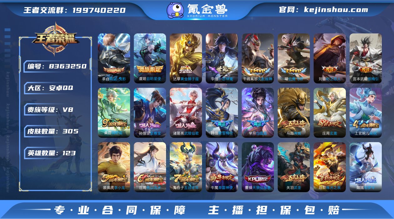 【WZ3588】贵族8/皮肤305/典藏1...