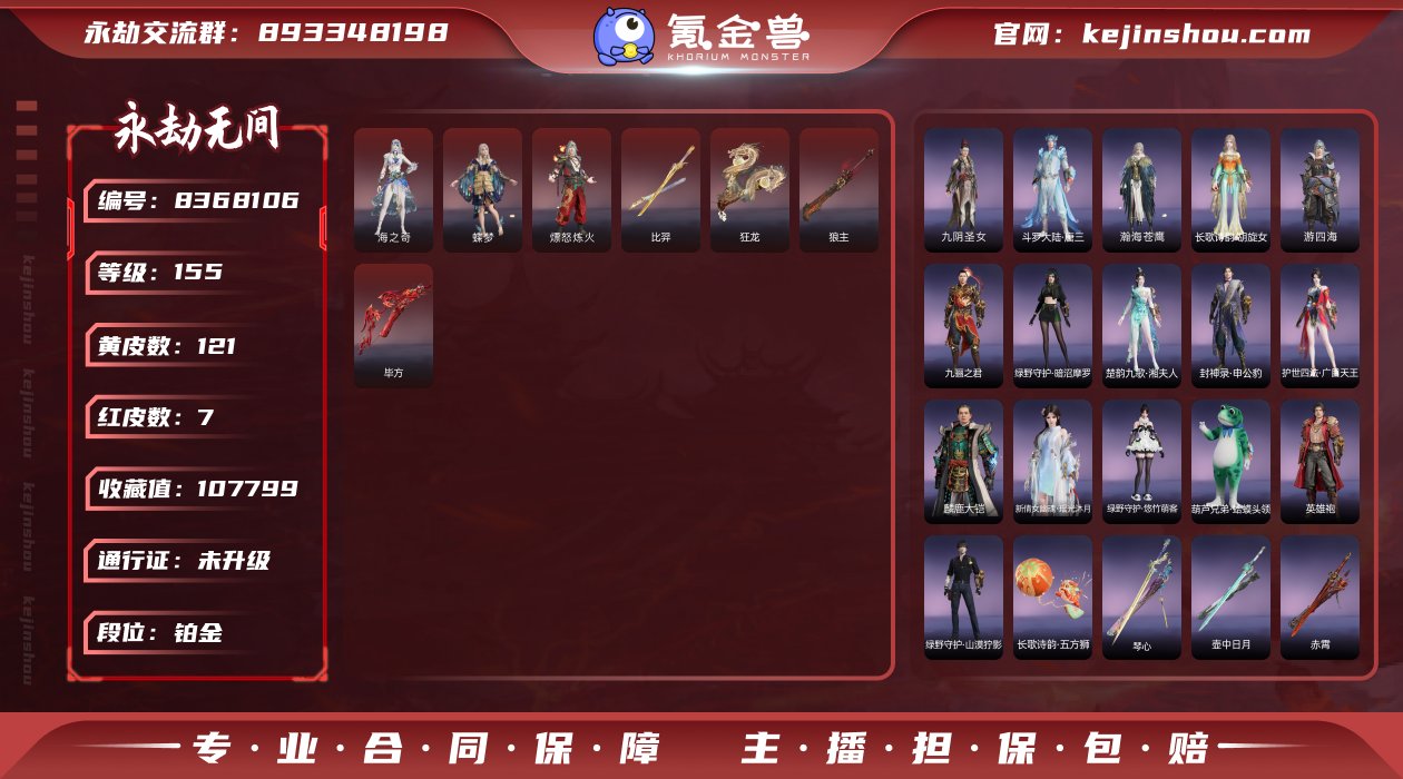换绑冷却: 无冷却 网易支付状态: 未注册...